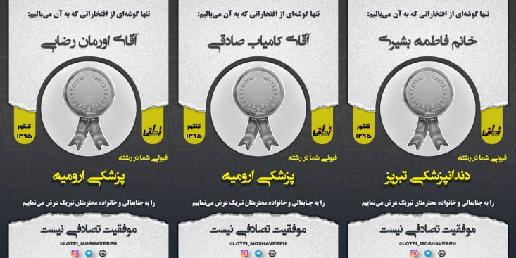 قبولی مرکز مشاوره دکتر لطفی