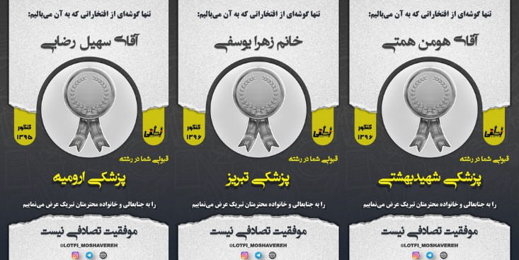 قبولی مرکز مشاوره دکتر لطفی