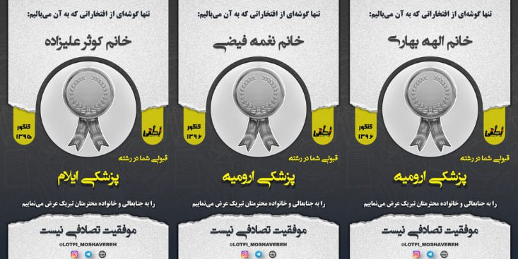 قبولی مرکز مشاوره دکتر لطفی