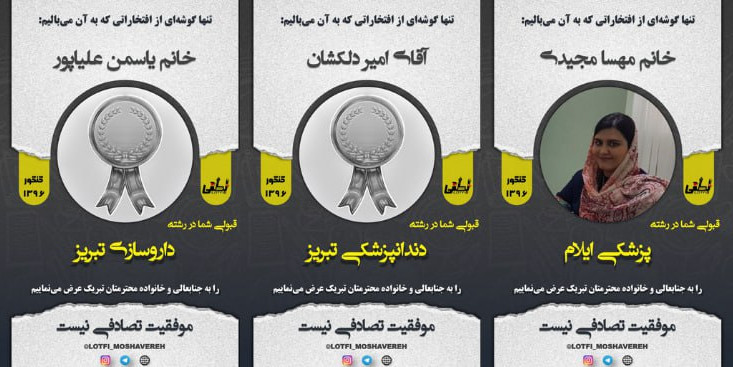 قبولی مرکز مشاوره دکتر لطفی