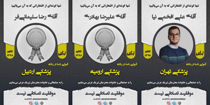 قبولی مرکز مشاوره دکتر لطفی