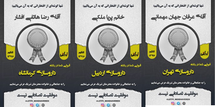 قبولی مرکز مشاوره دکتر لطفی