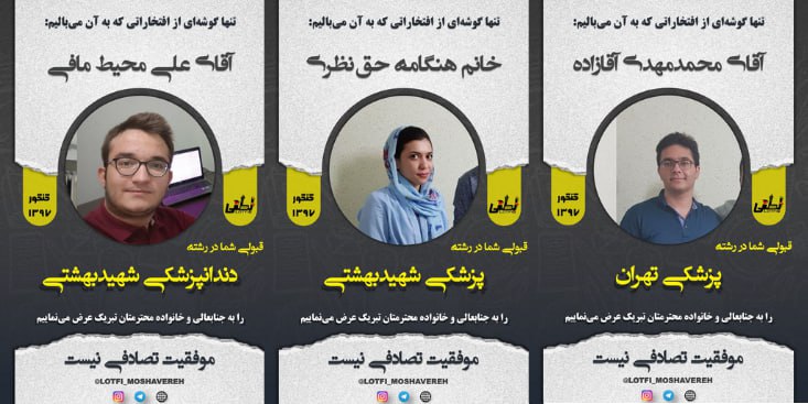 قبولی مرکز مشاوره دکتر لطفی