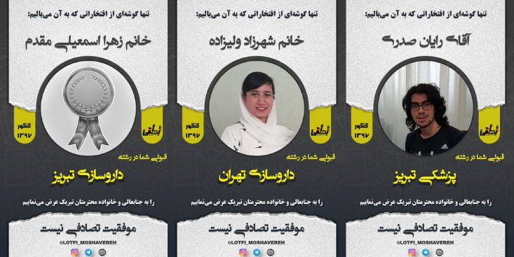 قبولی مرکز مشاوره دکتر لطفی