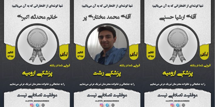 قبولی مرکز مشاوره دکتر لطفی