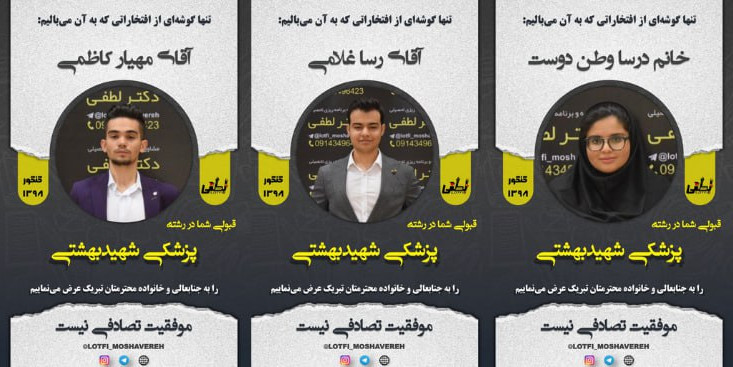 قبولی مرکز مشاوره دکتر لطفی