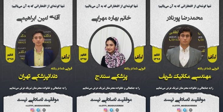 قبولی مرکز مشاوره دکتر لطفی