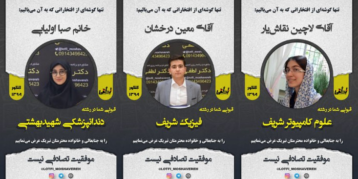 قبولی مرکز مشاوره دکتر لطفی