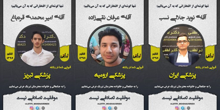 قبولی مرکز مشاوره دکتر لطفی