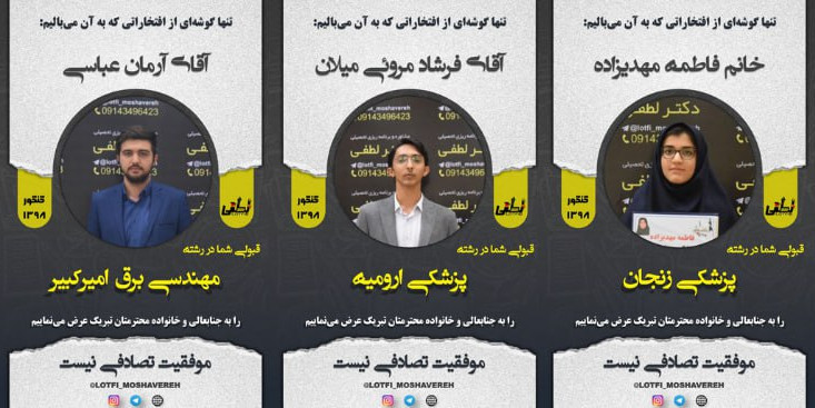 قبولی مرکز مشاوره دکتر لطفی