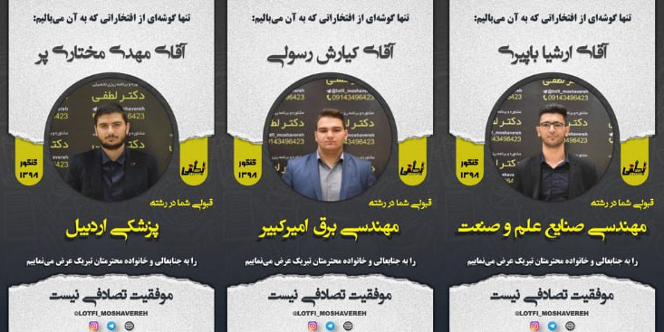 قبولی مرکز مشاوره دکتر لطفی