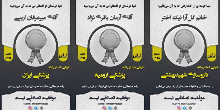 قبولی مرکز مشاوره دکتر لطفی