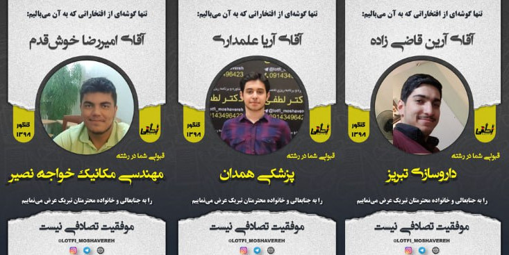 قبولی مرکز مشاوره دکتر لطفی