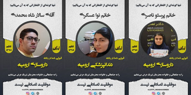 قبولی مرکز مشاوره دکتر لطفی