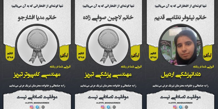 قبولی مرکز مشاوره دکتر لطفی