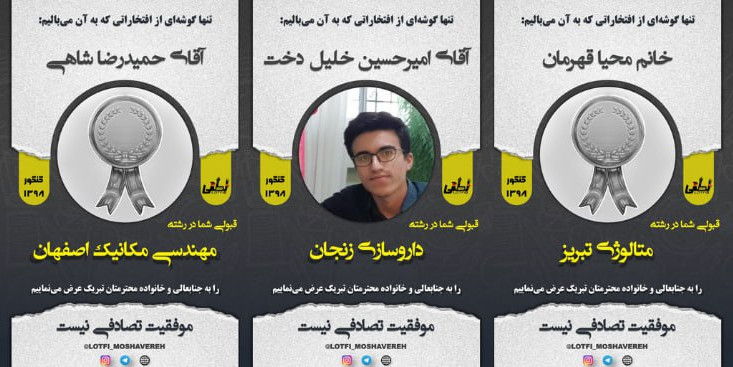 قبولی مرکز مشاوره دکتر لطفی