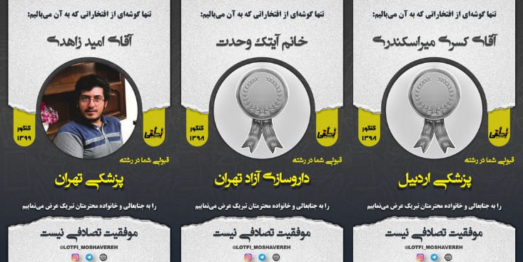 قبولی مرکز مشاوره دکتر لطفی