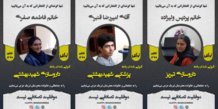 قبولی مرکز مشاوره دکتر لطفی