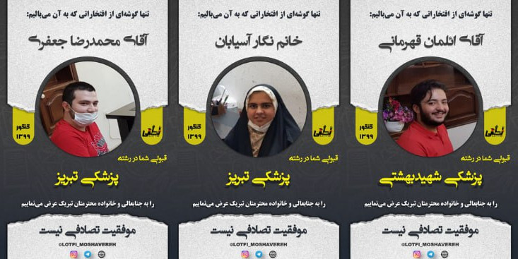 قبولی مرکز مشاوره دکتر لطفی