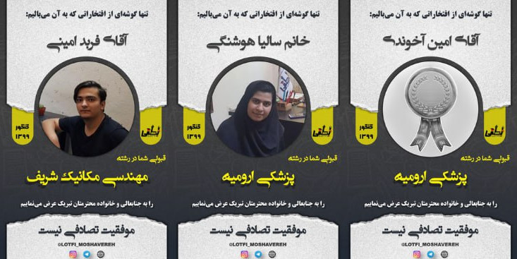 قبولی مرکز مشاوره دکتر لطفی