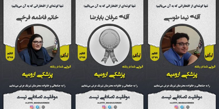 قبولی مرکز مشاوره دکتر لطفی